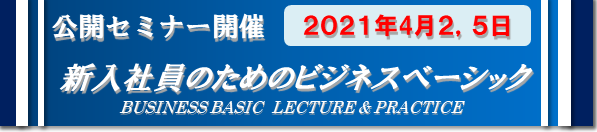 セミナーのご案内