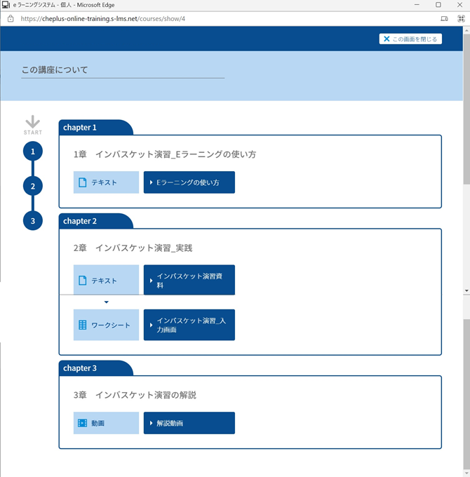 [無料版]オンラインインバスケット演習_top