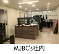 MJBC's社内